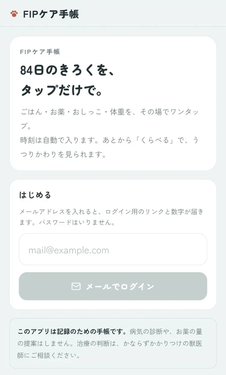 ログインの画面