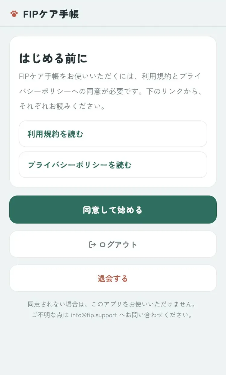 「はじめる前に」の画面