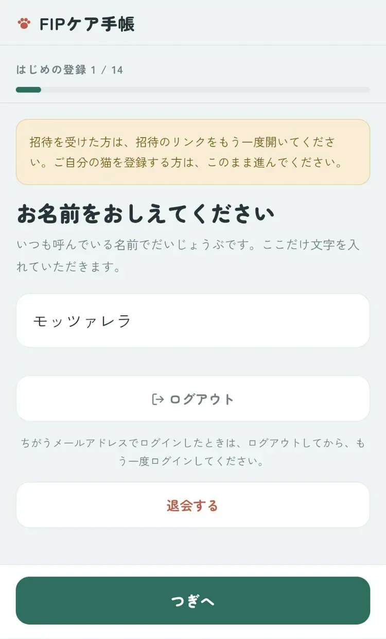はじめの登録(1問目)