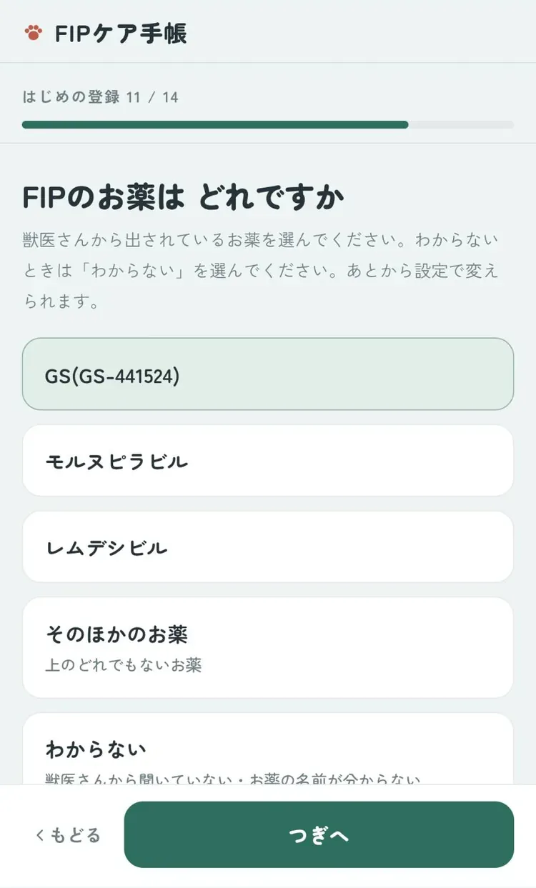 FIPのお薬は どれですか