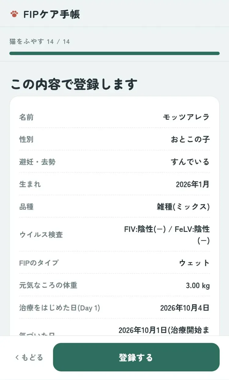 この内容で登録します