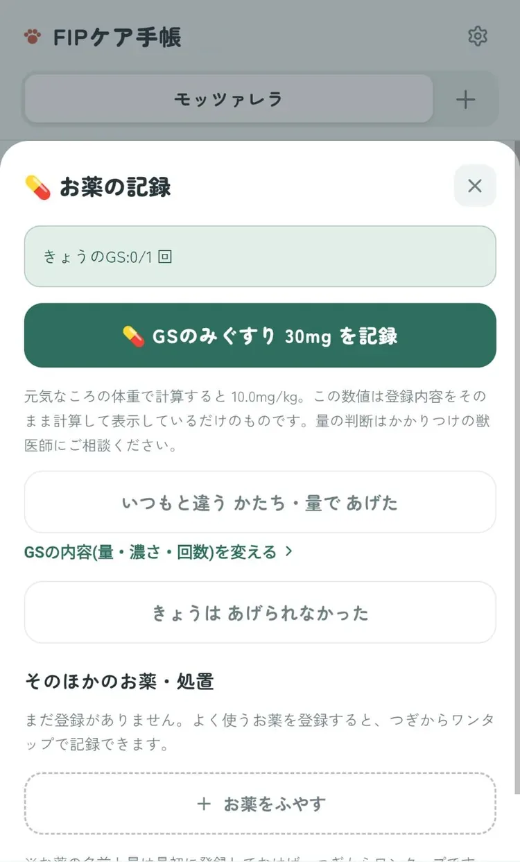 投薬の画面