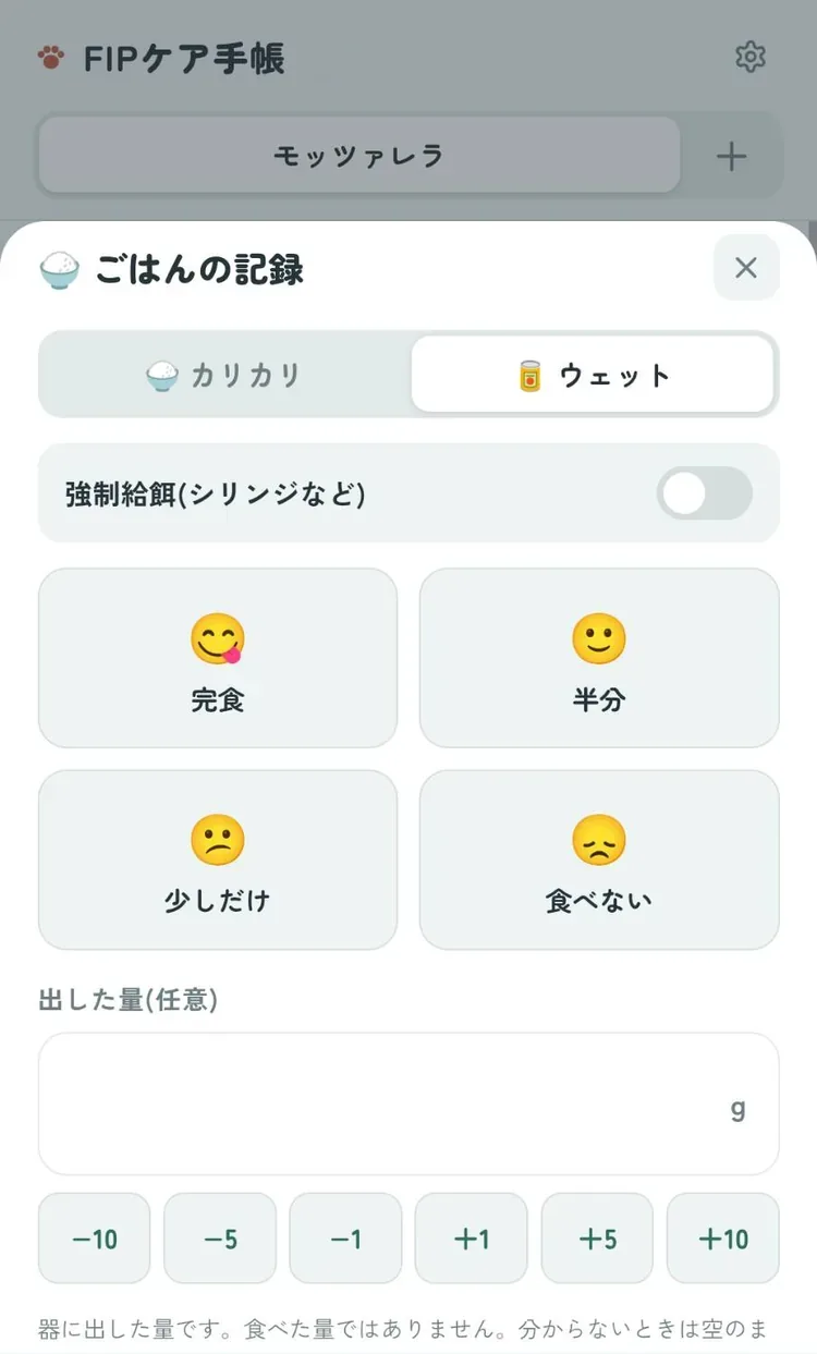 ごはんの画面