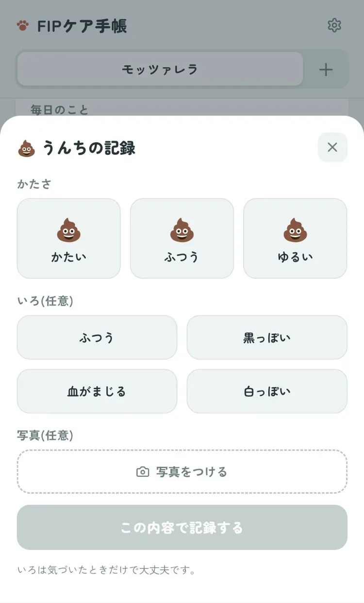 うんちの画面
