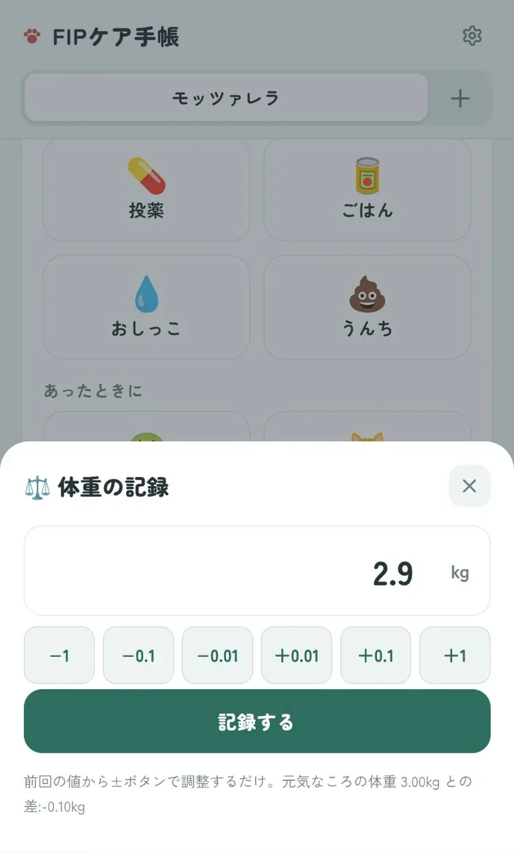 体重の画面