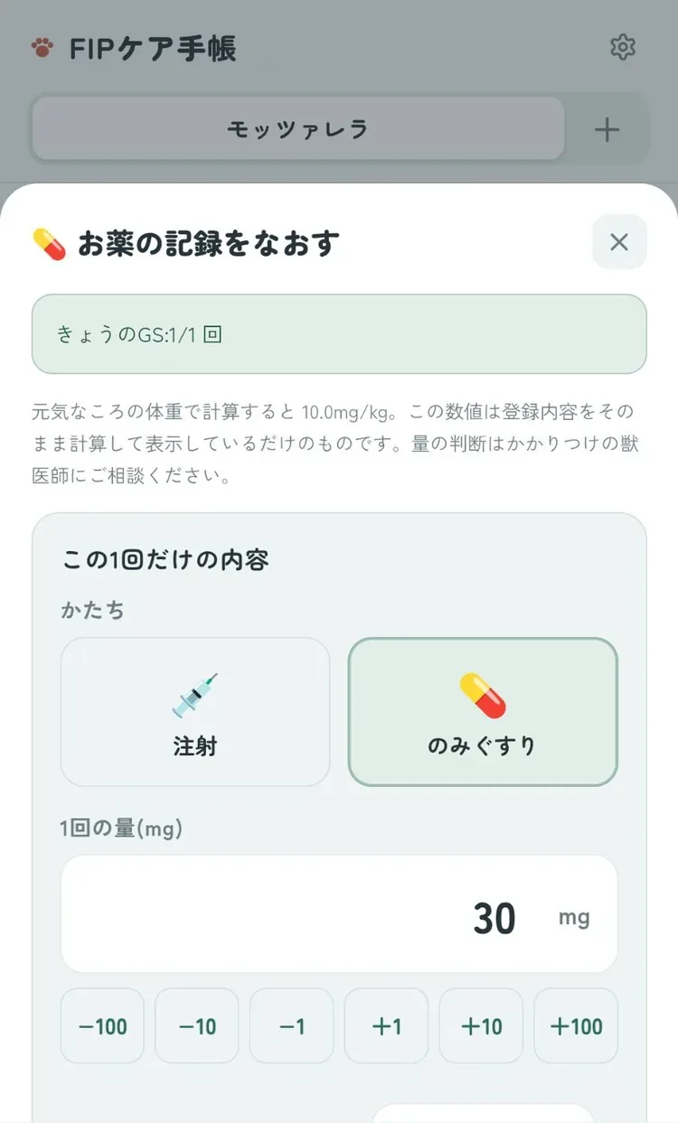 お薬の記録をなおす画面