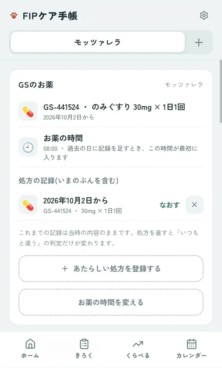 設定の処方