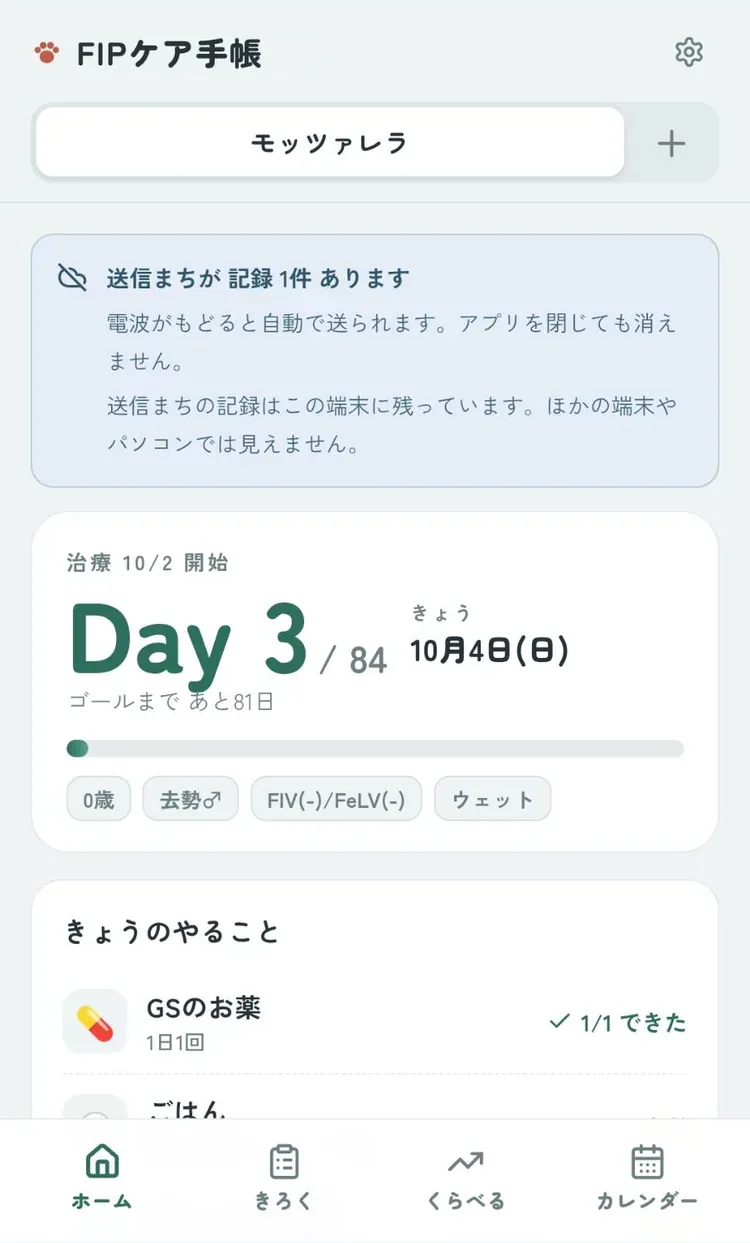 送信まちのお知らせ(ホーム)